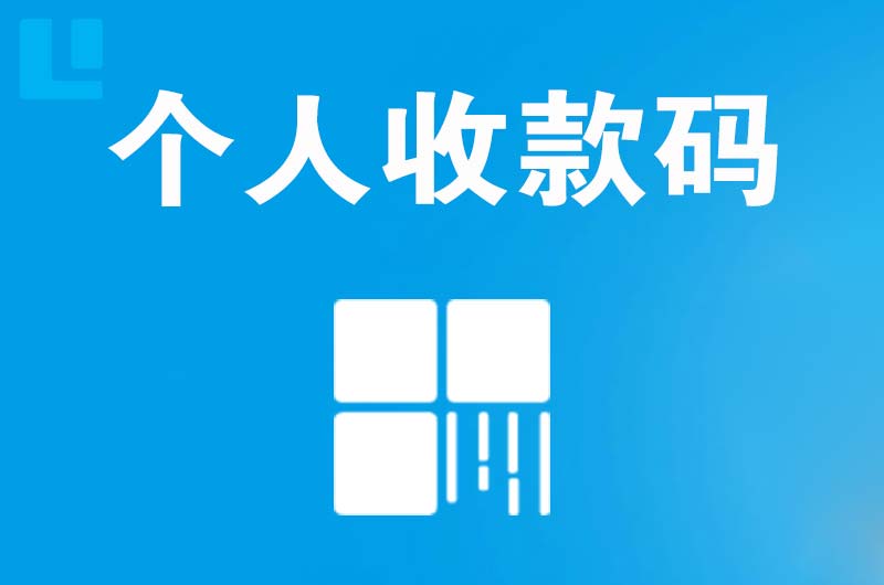 麦盖提拉卡拉个人收款码